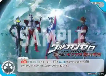 BP02-100 U ウルトラマンゼロ THE MOVIE 超決戦！ベリアル銀河帝国
