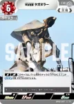 BP06-098 U 殲滅細胞怪獣ゾメラ
