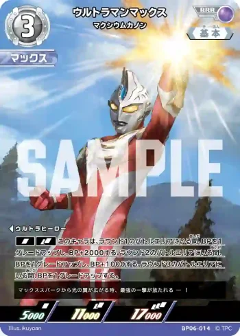 BP06-014 RRR ウルトラマンマックス