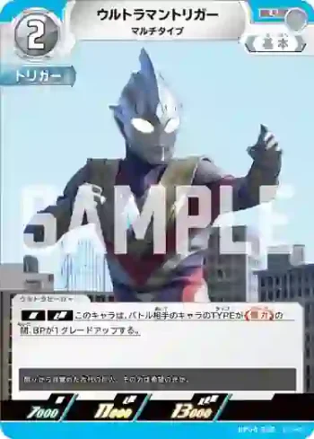 BP04-035 U ウルトラマントリガー