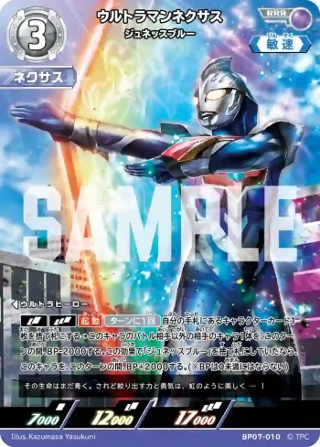 BP07-010 RRR ウルトラマンネクサス