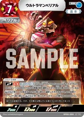 BP06-090 RR ウルトラマンベリアル