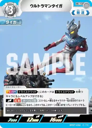 BP07-032 U ウルトラマンタイガ