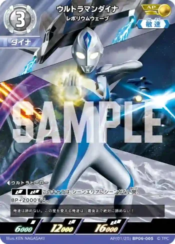 AP(01/20)BP06-005 AP ウルトラマンダイナ