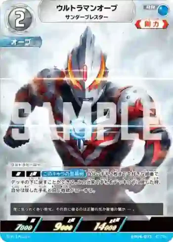 BP04-073 RR ウルトラマンオーブ