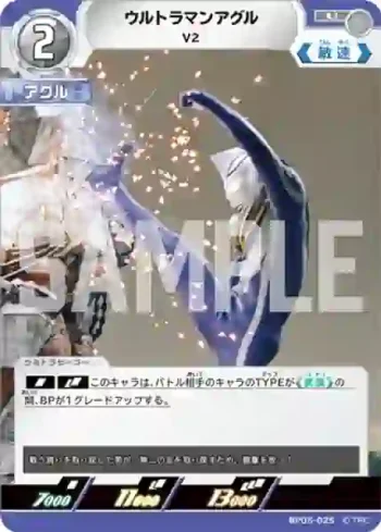 BP05-025 U ウルトラマンアグル