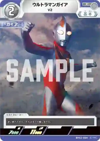BP02-004 C ウルトラマンガイア