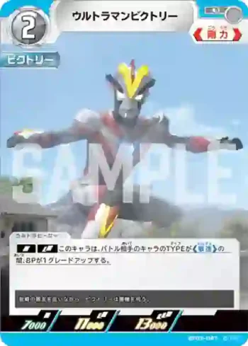 BP05-047 U ウルトラマンビクトリー