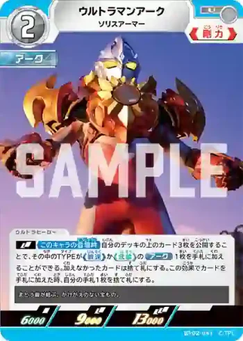 BP02-041 U ウルトラマンアーク