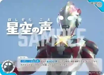 BP05-111 C 星空の声