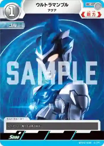 BP02-030 C ウルトラマンブル