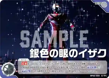 BP02-099 U 銀色の眼のイザク