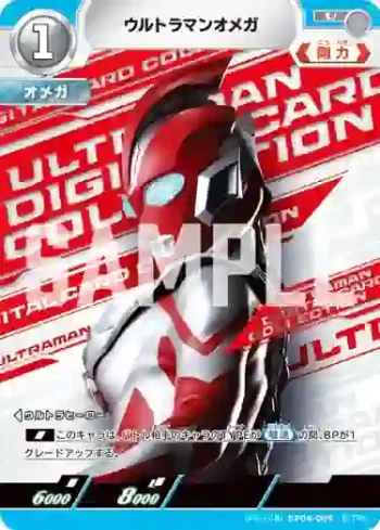 (PR-148)BP04-009 U ウルトラマンオメガ