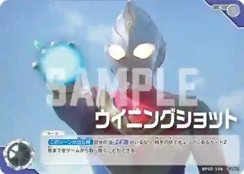 BP02-106 C ウイニングショット