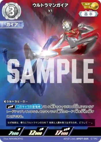 AP(01/20)BP07-005 AP ウルトラマンガイア