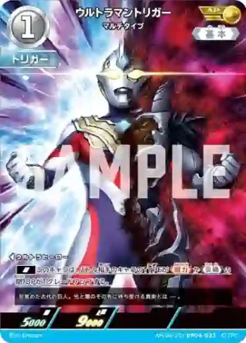 AP(08/20)BP04-033 AP ウルトラマントリガー