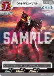 BP03-062 C ウルトラマンベリアル
