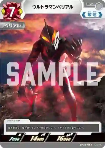 BP03-061 C ウルトラマンベリアル