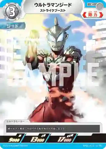 BP01-071 C ウルトラマンジード