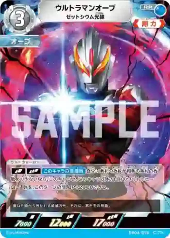 BP04-076 RR ウルトラマンオーブ