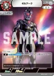 BP02-098 R ギルアーク