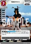 BP07-064 C ゼットン