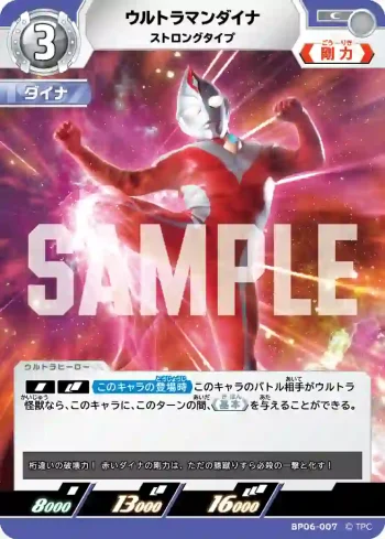 BP06-007 C ウルトラマンダイナ