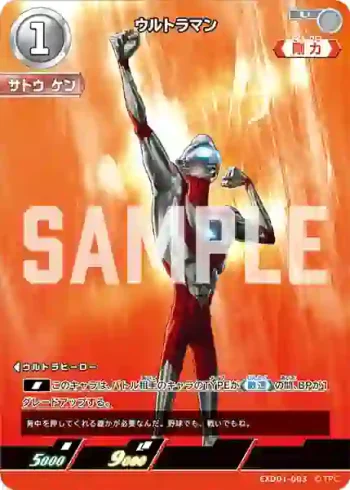 EXD01-003 U ウルトラマン