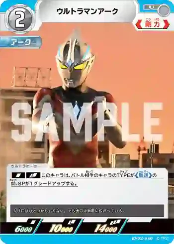 BP02-040 U ウルトラマンアーク