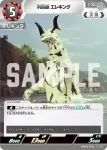 BP03-078 C 宇宙怪獣 エレキング