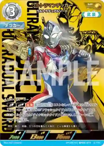 SP(04/05)BP05-071 SP ウルトラマンデッカー