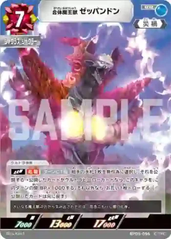 BP05-096 RR 合体魔王獣 ゼッパンドン