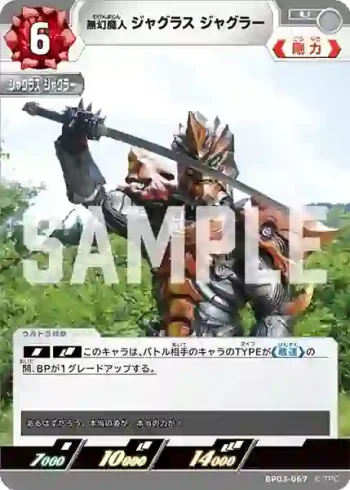 BP03-067 U 無幻魔人 ジャグラス ジャグラー