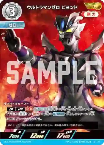 AP(07/20)BP03-035 AP ウルトラマンゼロ ビヨンド