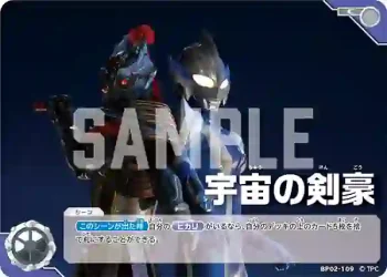BP02-109 C 宇宙の剣豪