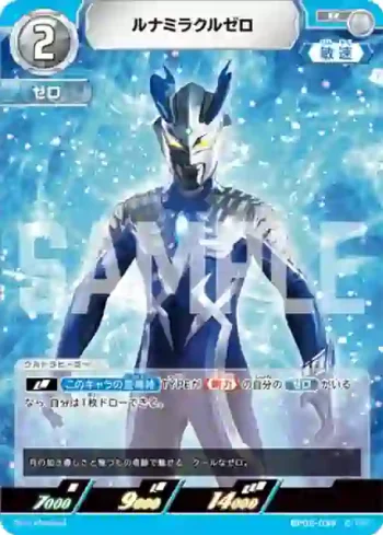 BP05-039 R ルナミラクルゼロ