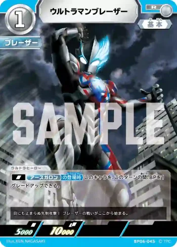 BP06-045 R ウルトラマンブレーザー