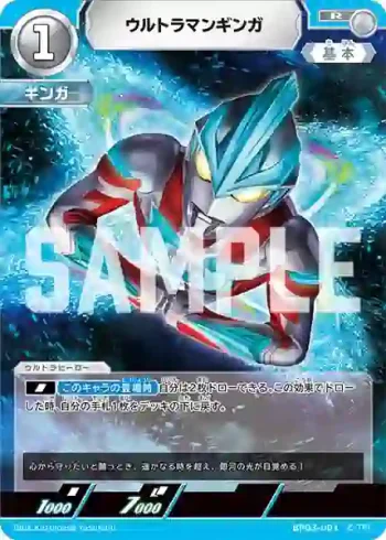 BP03-001 R ウルトラマンギンガ