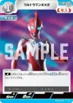 BP04-009 U ウルトラマンオメガ