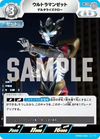 BP06-036 U ウルトラマンゼット