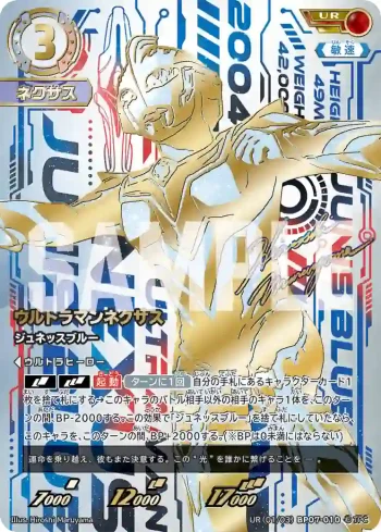 UR(01/03)BP07-010 UR ウルトラマンネクサス
