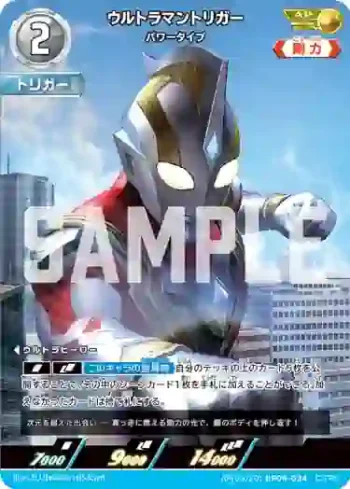 AP(09/20)BP04-034 AP ウルトラマントリガー