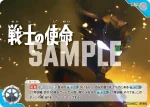 BP06-104 U 戦士の使命