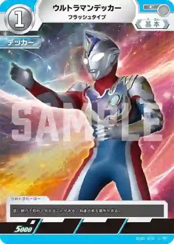 BP01-030 C ウルトラマンデッカー