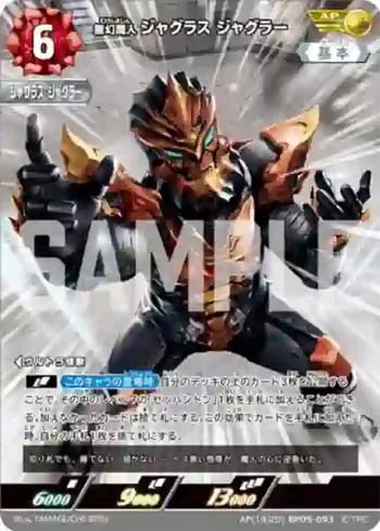 AP(19/20)BP05-093 AP 無幻魔人 ジャグラス ジャグラー