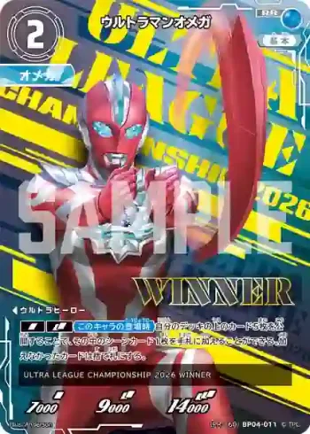 (PR-160)BP04-011 RR ウルトラマンオメガ