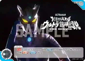 BP01-107 C 大怪獣バトル ウルトラ銀河伝説 THE MOVIE THE MOVIE