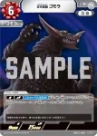 BP02-089 R 古代怪獣 ゴモラ