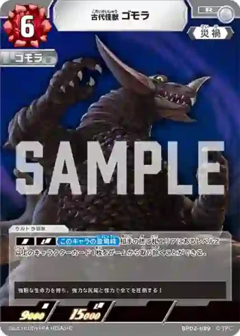 BP02-089 R 古代怪獣 ゴモラ