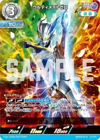 BP02-012 RRR ウルティメイトゼロ